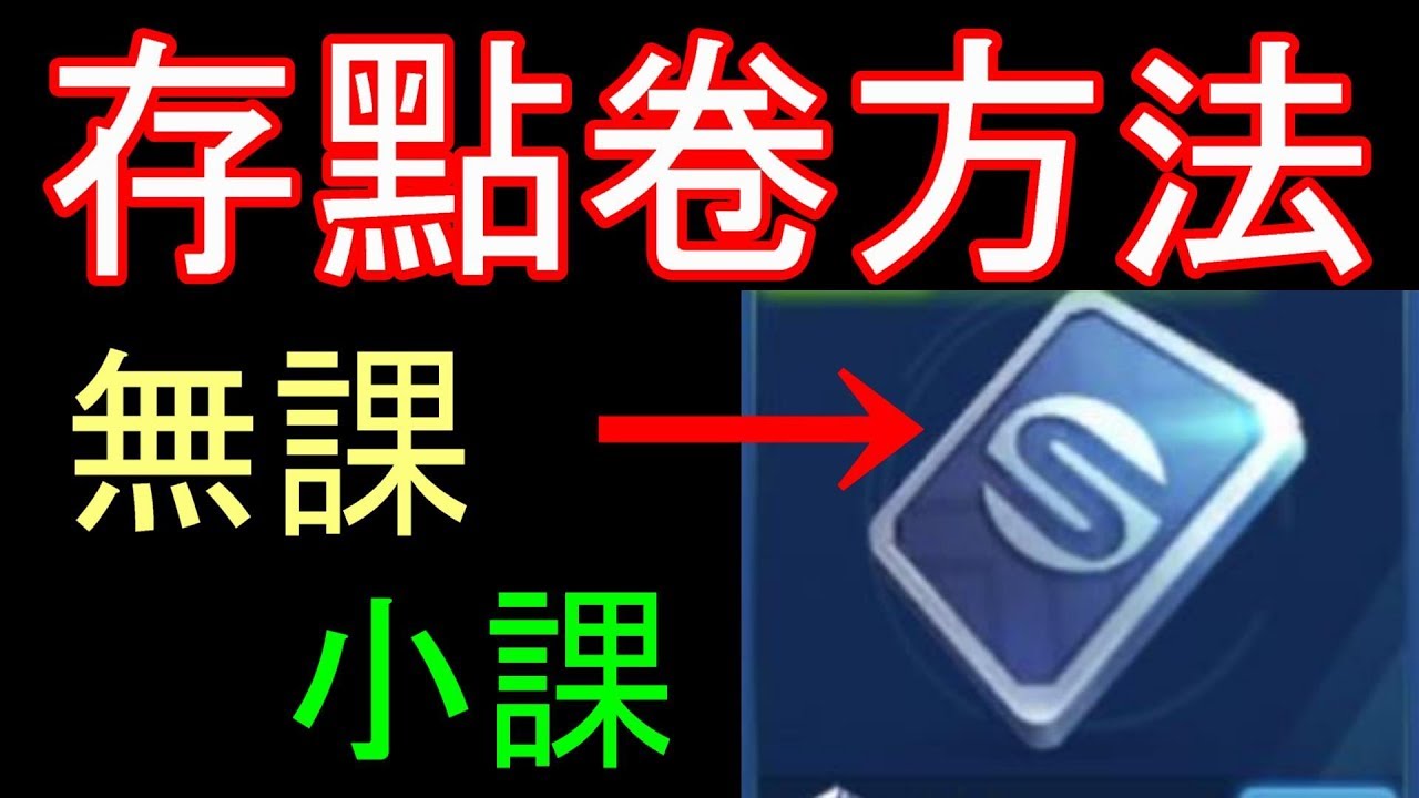 極速領域 存點卷的方法 無課與小課之差 小課拿a車 老婆我愛你 Youtube
