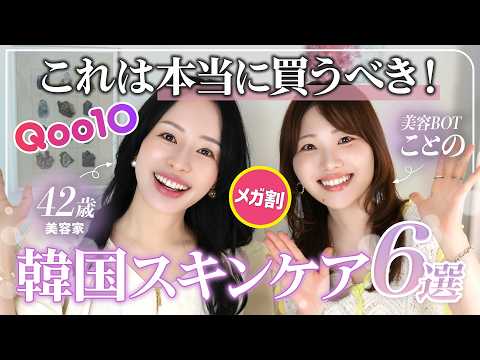 [Not Sponsored! Mega Discount⚠️] 6 Best Secret K-Beauty Picks That Actually Work, Chosen by 2 Bea...