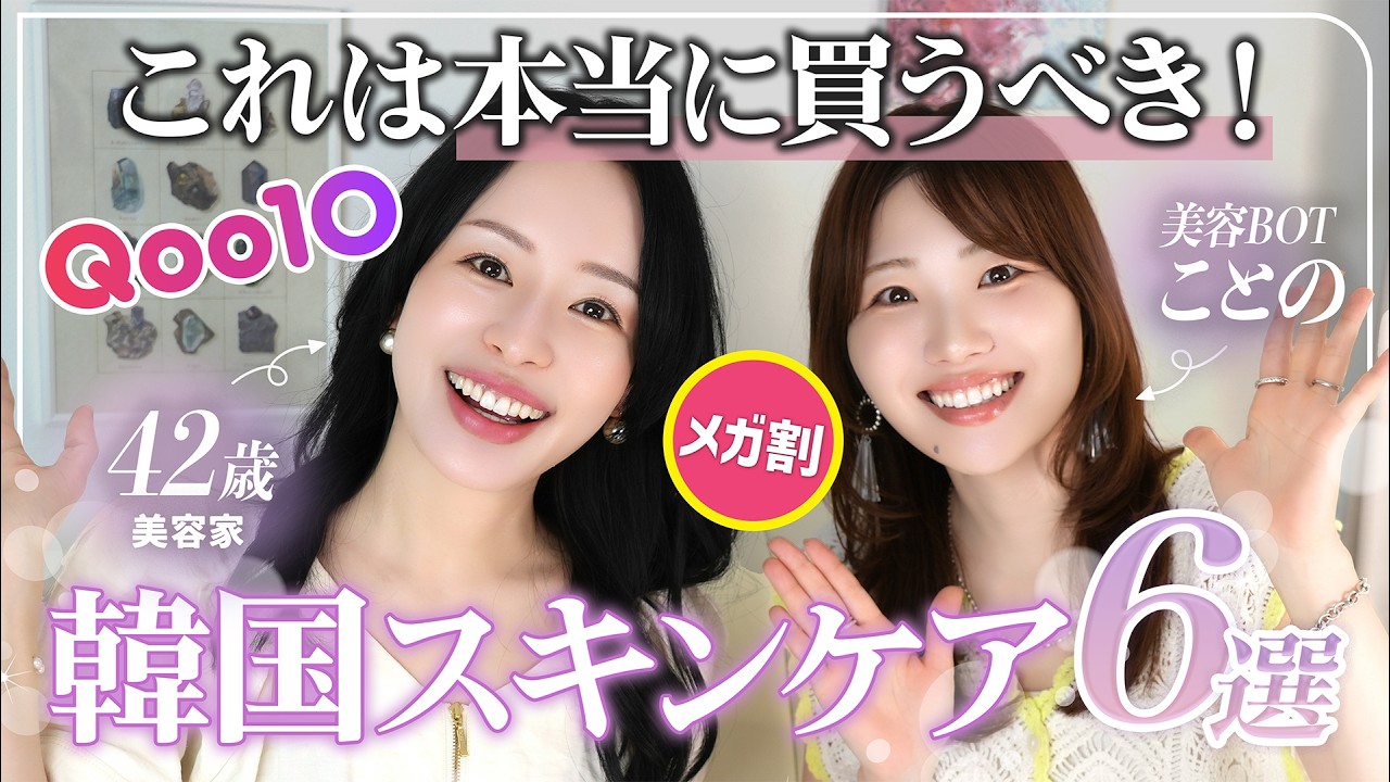 Not Sponsored! Mega Discount⚠️] 6 Best Secret K-Beauty Picks