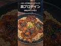 『高タンパク』 BBQチキンライス #簡単レシピ #ダイエットレシピ
