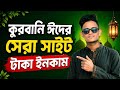অনলাইন থেকে ইনকাম ২০২৬ |Online Income2026 |Free Income Site |অনলাইন ইনকাম |Online Income