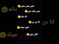 انا دانه انا دن دن
