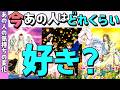【怖いけど気になる🫣】出会った頃より今のあの人の気持ち…好き？それとも恋愛対象外？恋愛タロット・当たる占い