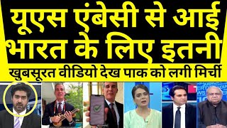 America se aayi Bharat ki Dil choo lene wali video dekh pak shocked🇮🇳