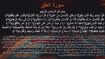 Surah Al-Alaq, سورة العلق - Quran-E-Karim Chapter-096 - Surah Alaq with Urdu (Text) Translation