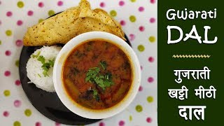 Gujarati Toor Dal Recipe | गुजराती खट्टी मीठी दाल बनाने की विधि  | Abha's Kitchen