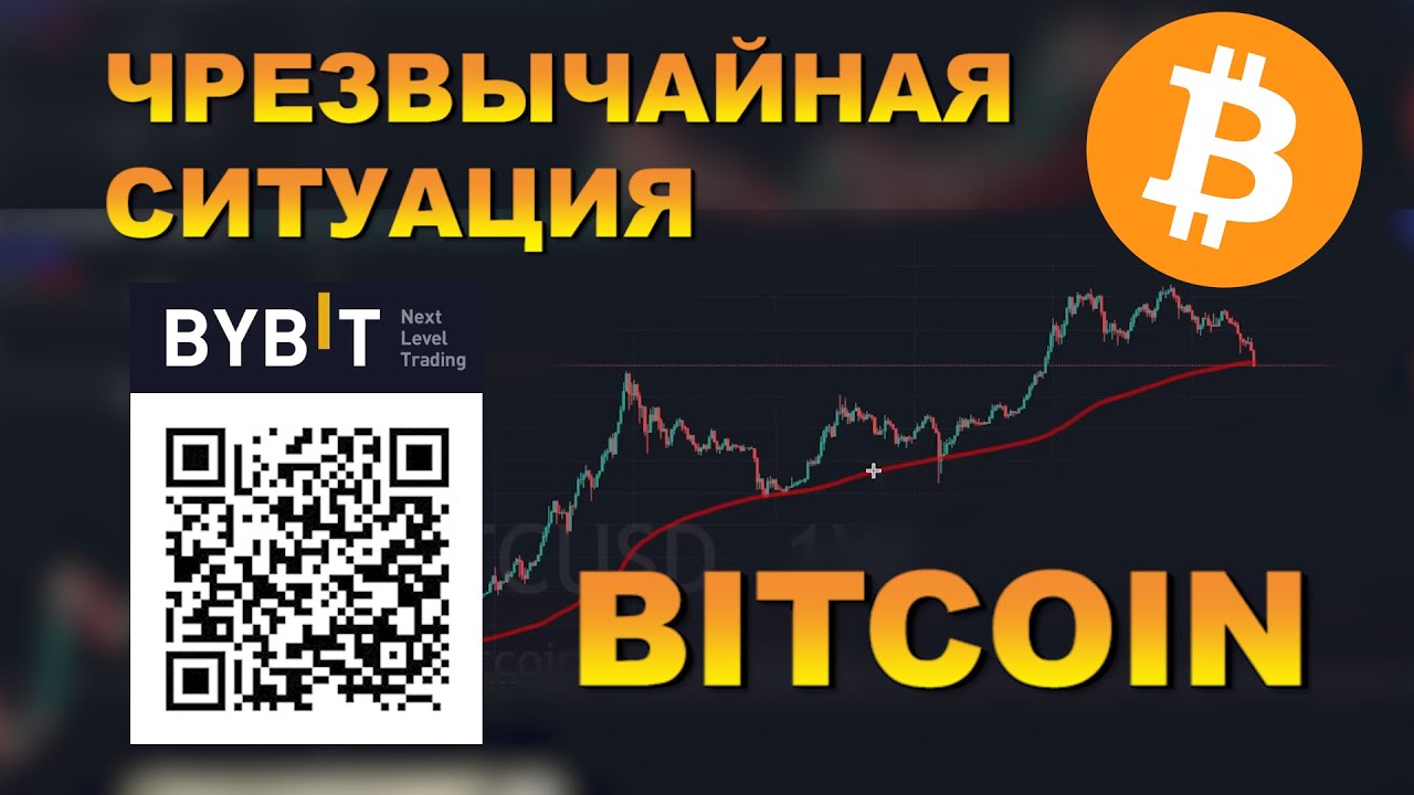 bybit walken or Bitcoin | 🚨 ЧРЕЗВЫЧАЙНАЯ СИТУАЦИЯ: ТАКОГО НИКОГДА РАНЬШЕ НЕ СЛУЧАЛОСЬ С БИТКОИНОМ!!!
