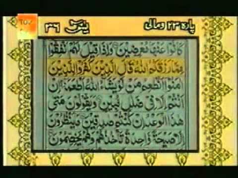 Surah Yaseen (سورہٴ یٰسین ) with Urdu Translation Complete