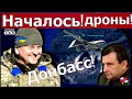 Срочно: ВСУ ударили из "Байрактара" по позиции армии РФ на Донбассе. Генерал Украины отдал приказ!