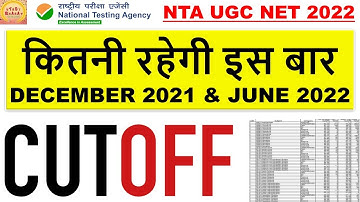 Ugc net exam cut off december 2021 and june 2022 merged cycle