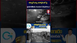 Traveler key Facts About Kurnool Kaveri Bus Incident | RTV AP