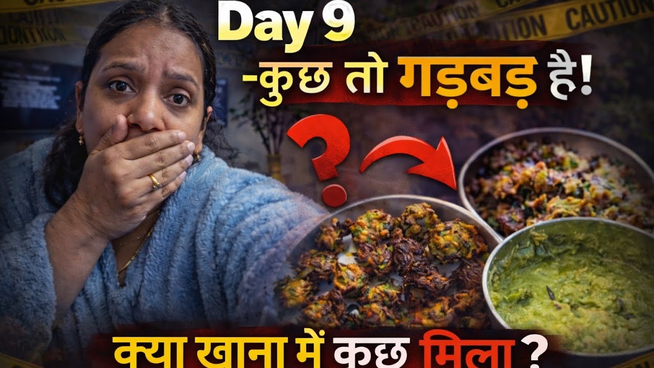 खाने में निकली ये चीज़ 😱 | Day 9 | कुछ तो गड़बड़ है!