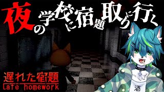 【遅れた宿題】夜の学校に宿題取りに行く（late homework）
