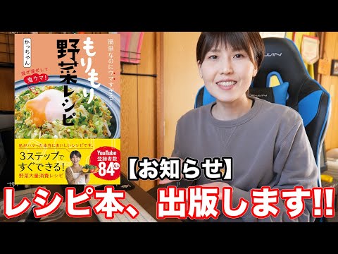 【お知らせ・重大発表】新しいレシピ本が発売になります！！ My Cook Book【kattyanneru】