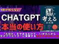 【悪用厳禁】99%が知らないChatGPTの本当の使い方。「丸投げ」をやめるだけで、AIが"凡人"から"天才クリエイター"に覚醒する禁断の思考法 #Gemini #AI