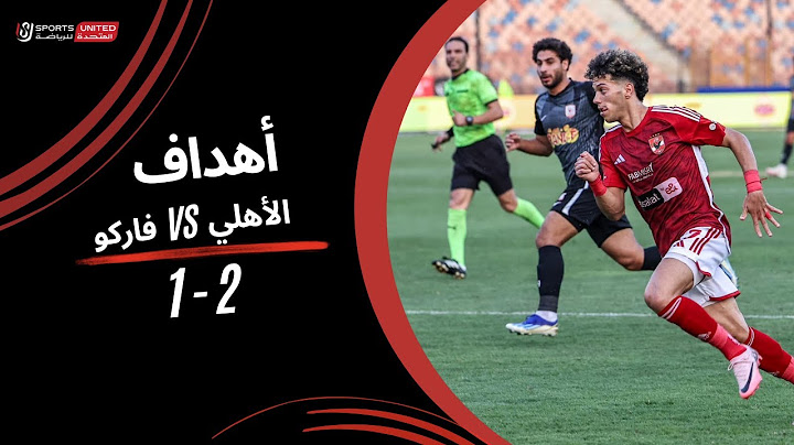 أهداف مباراة الأهلي 2 - 1 فاركو | الجولة الثامنة والعشرون | دوري نايل | 2023/24