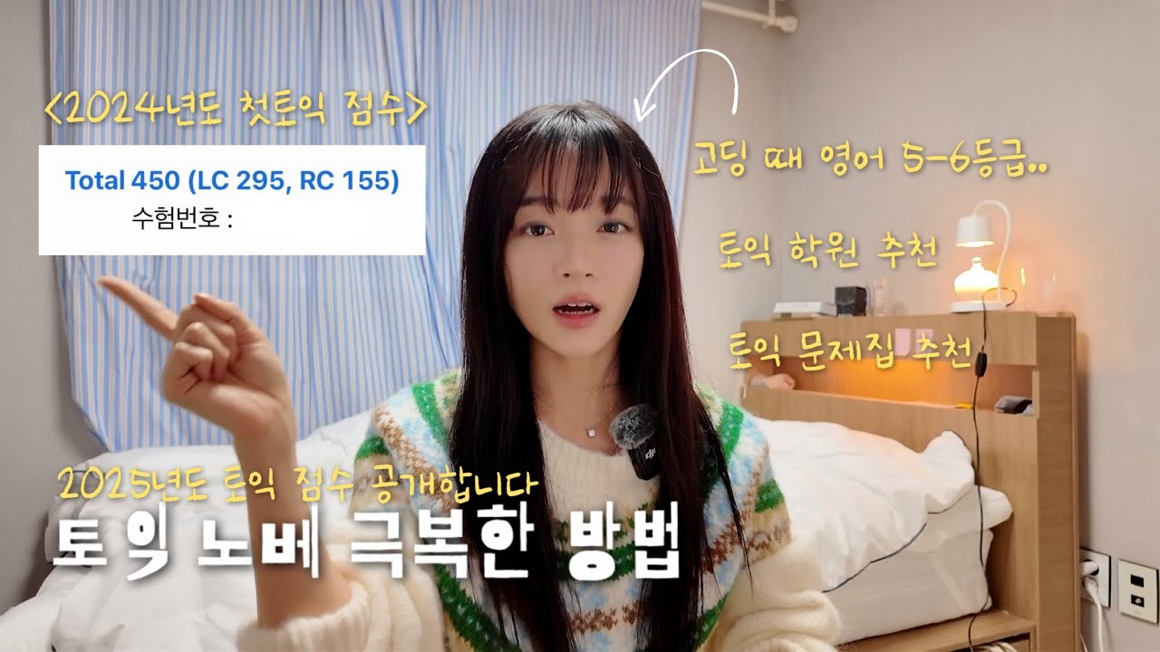 토익 찐노베들만 봐주세요... | 토익 학원 추천, 노베 극복 방법