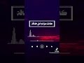 امجادنا وسلامنا تاريخنا