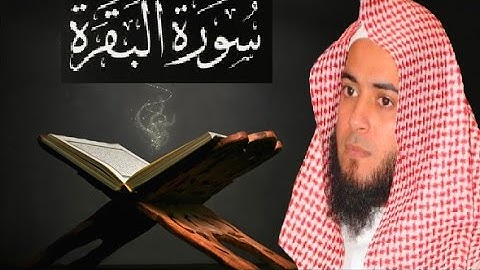 تلاوة رائعة - سورة البقرة - بصوت الشيخ عبدالعزيز الزهراني Quran :surah al baqara abdelaziz alzahrani