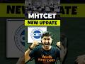 🔥 MHT CET New update #mhtcetpreparation #mhtcet2026 #update #mhtcetlatestupdates #shortsfeed