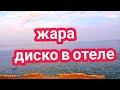 Шарм эль Шейх 29 апреля 2021 г.  Видеовинегрет. Жара. Диско. Кофе.