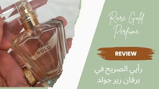 ريفيو عن برفان #رير جولد من افون و رأيي فيه|  Rare Gold perfume from #Avon 🍂🍊🙈