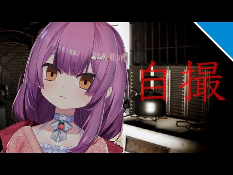 【本当に嫌】ホラゲ苦手なVの「自撮」【乙女おと／Vtuber／OtomeOto】