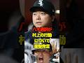 八木通訳が村上の行動について衝撃告白 #ヤクルト #スワローズ #村上宗隆 #プロ野球 #野球 #shorts
