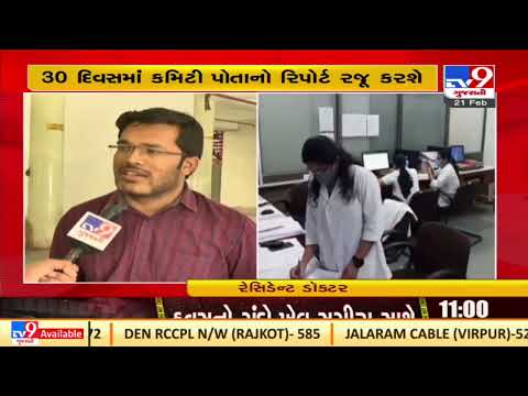 Ahmedabad : 3 Members Committee to probe pending issues over B.J. Medical staff protest |TV9News