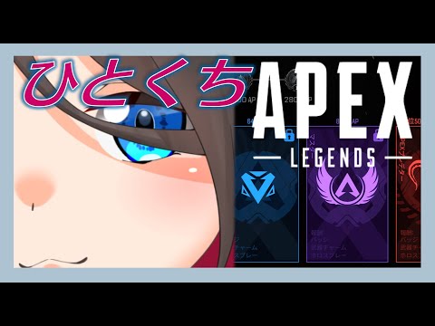 【Apex】ひとくちApex【銃を撃つ。Season10 5日目】