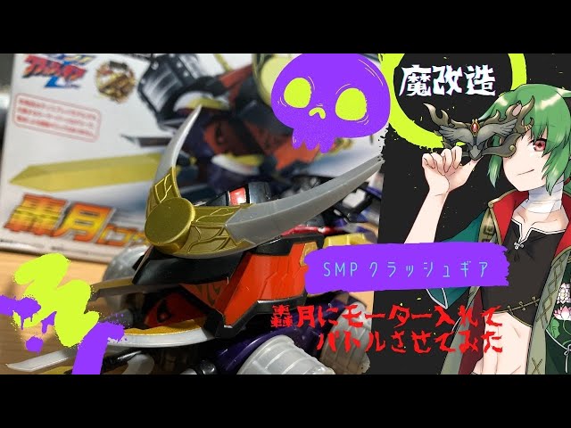 [激レア]クラッシュギア　改造　まとめ売り※値下げバラ売り不可(B) SMP クラッシュギア BATTLE1-EX2 3セットまとめ売り B - メルカリ