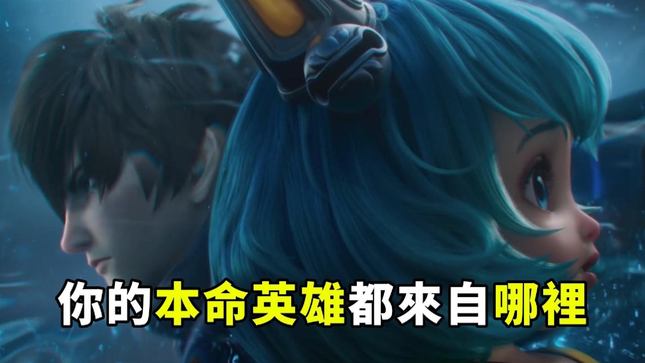 你的本命英雄都來自哪裡？王者大陸上的這塊土地竟然背負着神明的詛咒？【王者榮耀】