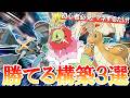 【決定版】ポケモンチャンピオンズで勝てるダブル最強構築3選！ガチ勢が初心者向けに徹底解説【#構築紹介編】