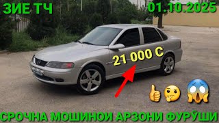 видео: (01.10.2025) OPEL VECTRA B 21 000 СОМОН, MESEDES BENS СЕЧКА. HUNDAI AVANTE, OPEL ZAFIRA, OPEL VECTRA картинка: (01.10.2025) OPEL VECTRA B 21 000 СОМОН, MESEDES BENS СЕЧКА. HUNDAI AVANTE, OPEL ZAFIRA, OPEL VECTRA