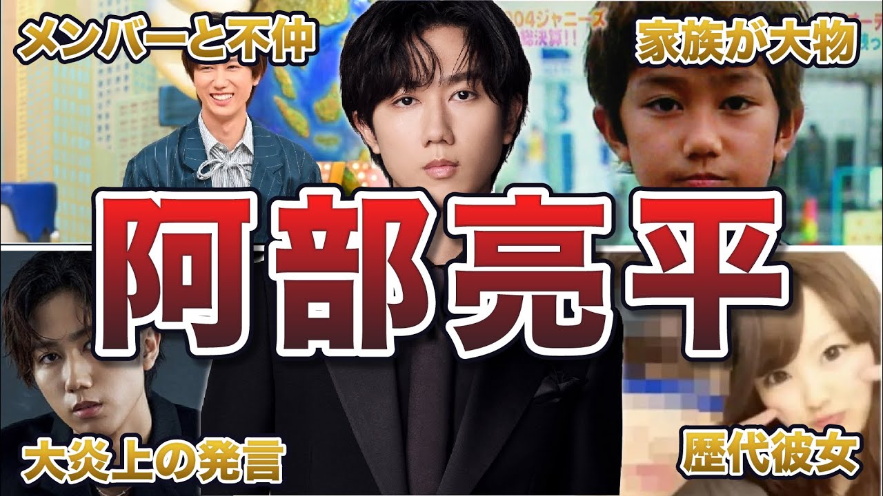 【総集編】SnowMan阿部亮平の面白エピソード700連発