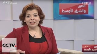 الصين والشرق الأوسط 2016-11-06