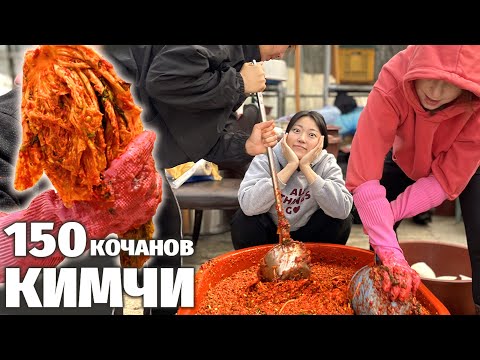 КОРЕЯНКИ ЗАГОТОВИЛИ 150 КОЧАНОВ ОСТРОГО КИМЧИ НА ГОД  |  Как делается настоящий кимчи в Корее