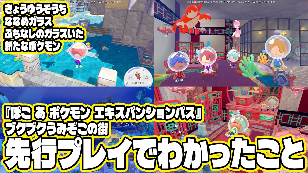 ぽこポケ】『ぽこ あ ポケモン エキスパンションパス』第1弾「ブクブク