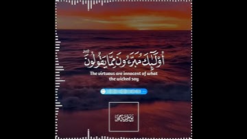 تلاوه هادئه تريح الأعصاب😴🎧القارئ :أحمد خضر سوره : النور 💙❤