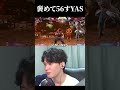 甘結もか相手に姑息な戦法で勝利をもぎ取るYAS #スト6 #ストリートファイター6 #sf6 #ryu #streetfighter