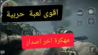 تحميل لعبة world wer horses مهكرة اخر اصدار screenshot 3