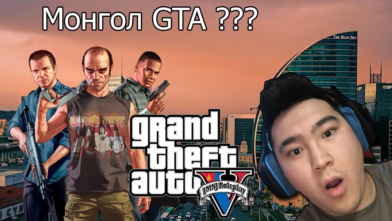 👮‍♂️🚓👮‍♂️ MONGOL GTA-5 |❌Шоронд орох шахав !!!❌| Монгол сервэр нээгдлээ... 👮‍♂️🚓👮‍♂️