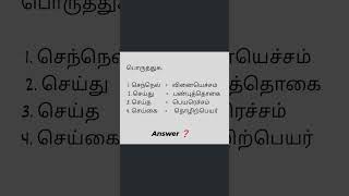 TNPSC TET POLICE #tnpsc#tnpscgroup4 #tnpscgroup2 #tnpscgroup2a #police #tamil #trending#2026#shorts
