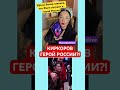 Киркоров герой России Ирина Винер голая вечеринка Ивлеевой