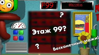 Бесконечные Этажи в Балди Плюс - Baldi Basics Plus