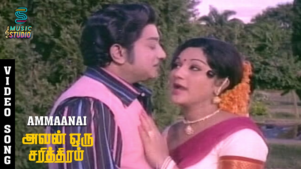 Ammaanai Video Song   Avan Oru Sarithiram  MSV Hits  Kannadasan Hits  TMS  Sivaji Ganesan