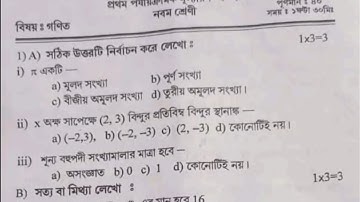 Class 9 First Unit Test Math Suggestion 2024/class 9 1st Unit Math Question/Gonit