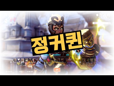 탱 차이- 정커퀸 #오버워치2