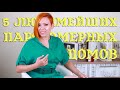 ТОП 5 Самых Любимых Парфюмерных Домов - Коллаб Парфманьяков