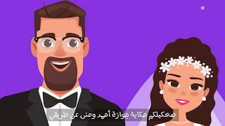 Farah App: The Story Of Ahmed and Mona screenshot 3